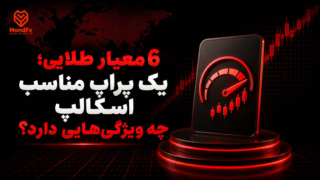 یک پراپ مناسب اسکالپ چه ویژگی هایی دارد