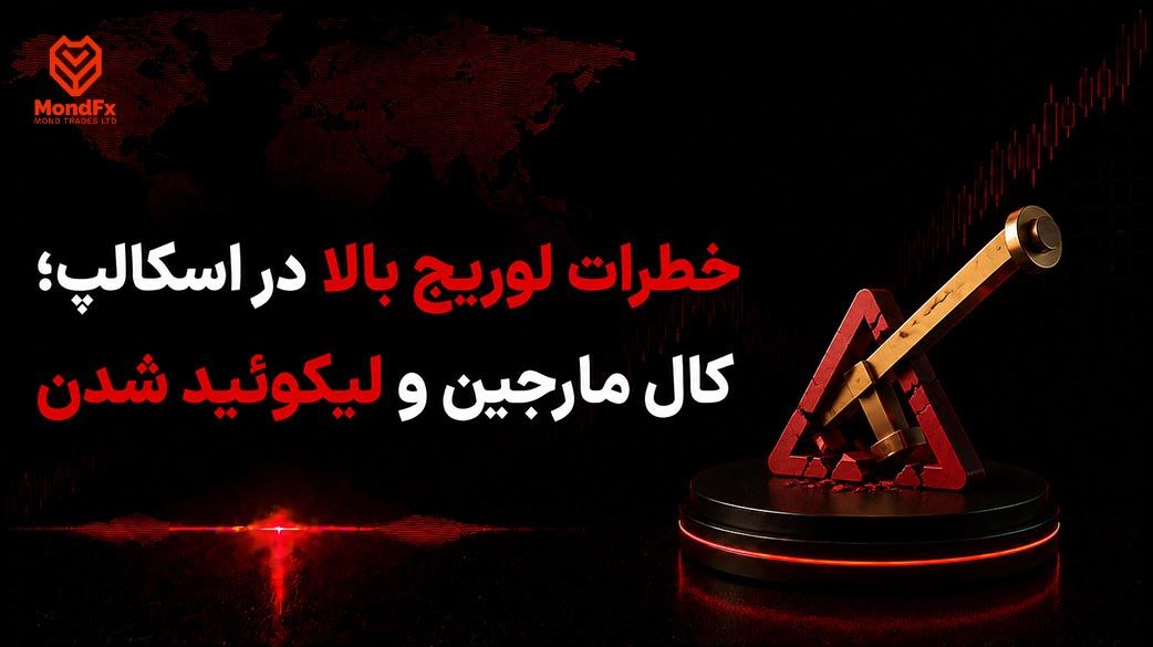 خطرات لوریج بالا در اسکالپ