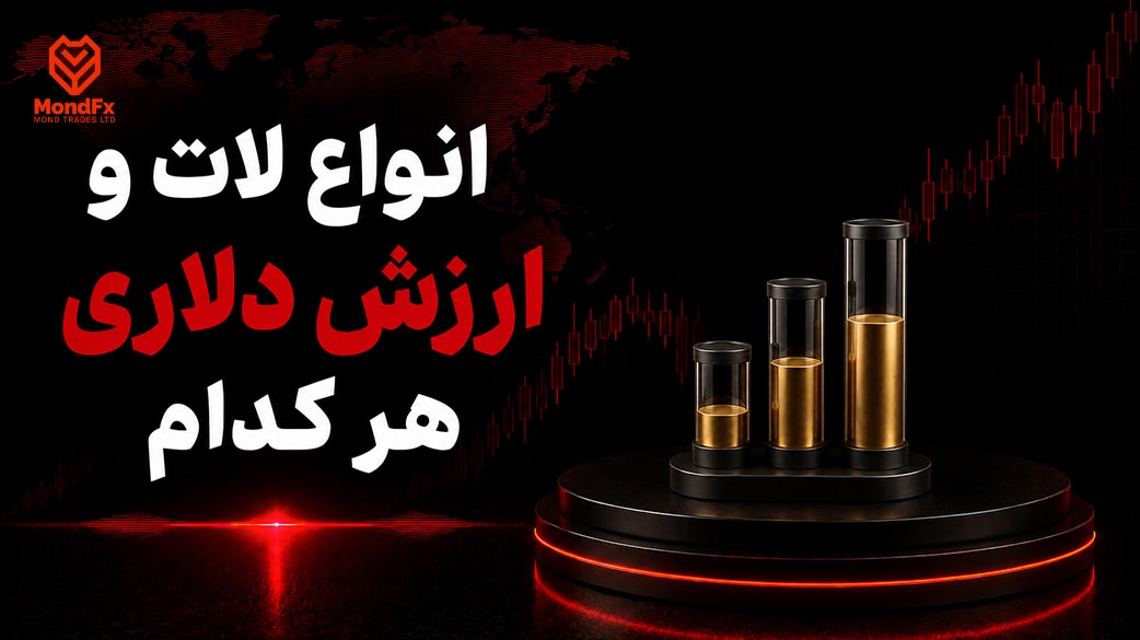 انواع لات و ارزش دلاری هر کدام
