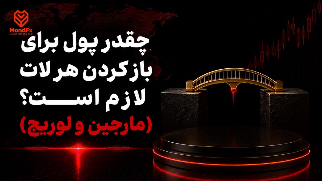 چقدر پول برای باز کردن هر لات لازم است
