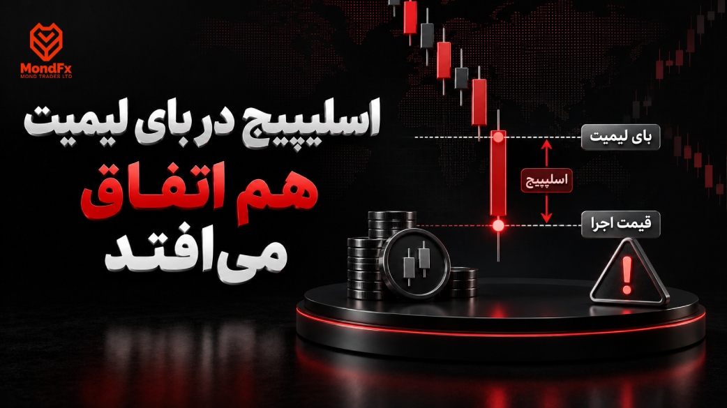 اسلیپیج در بای لیمیت هم اتفاق می افتد