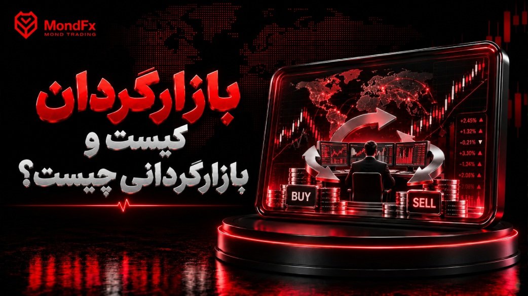 بازارگردان کیست و بازارگردانی چیست؟
