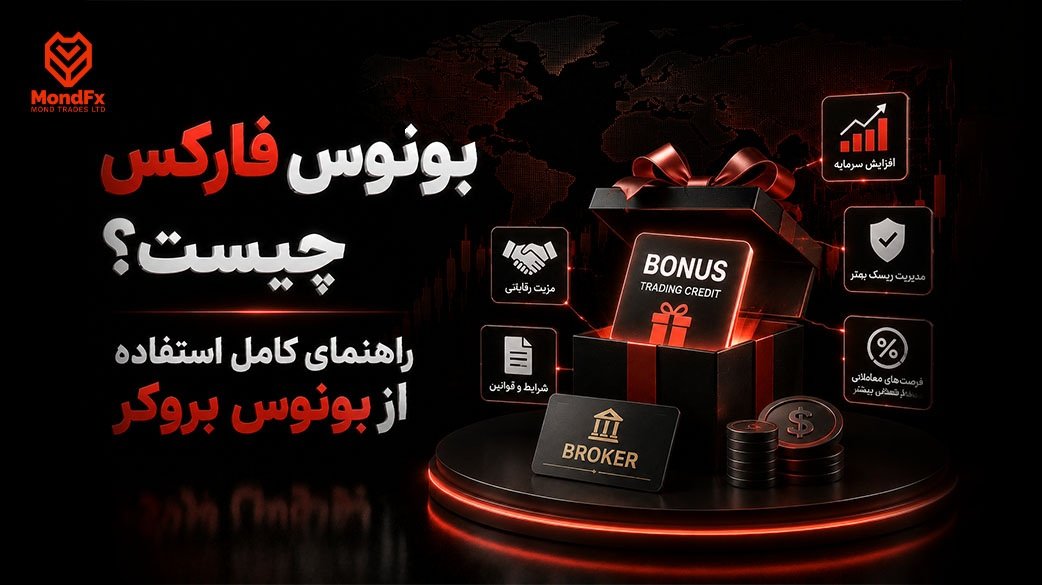بونوس در فارکس چیست؟