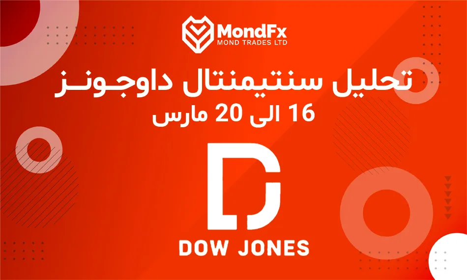 تحلیل سنتیمنتال داوجونز