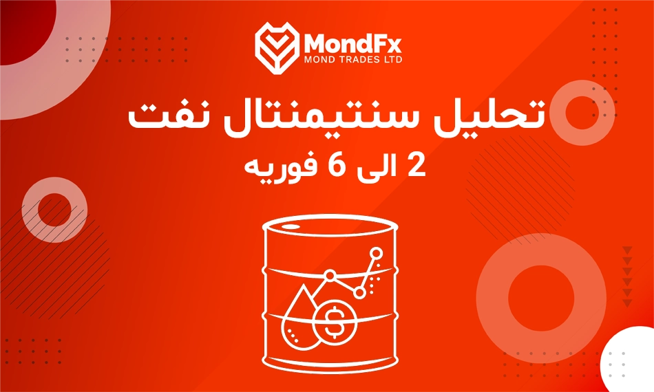 بازار نفت به مذاکرات حساس ایران و آمریکا چشم دوخته!